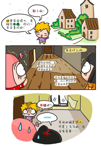 小哈留学日记~漫画~