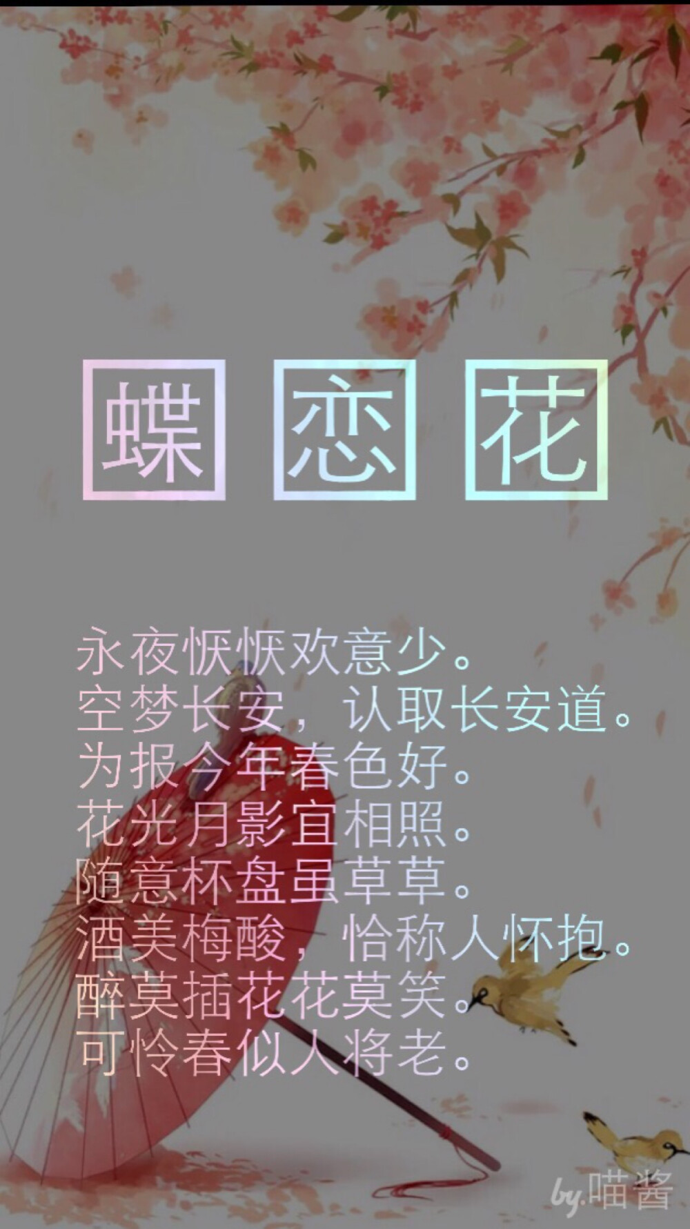 李清照 蝶恋花