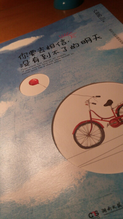 你要去相信，没有到不了的明天。~卢思浩