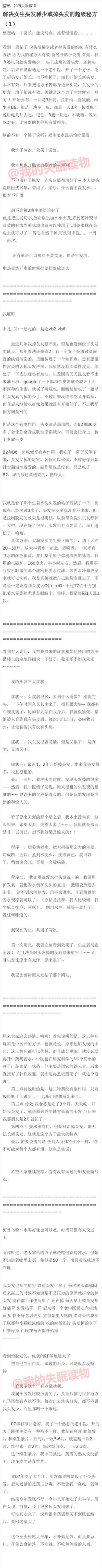 解决女生头发稀少或掉头发的超级秘方