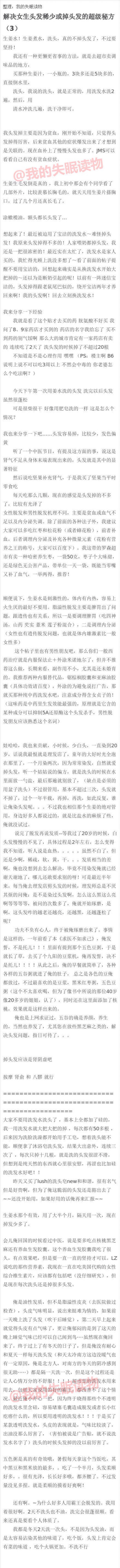 解决女生头发稀少或掉头发的超级秘方