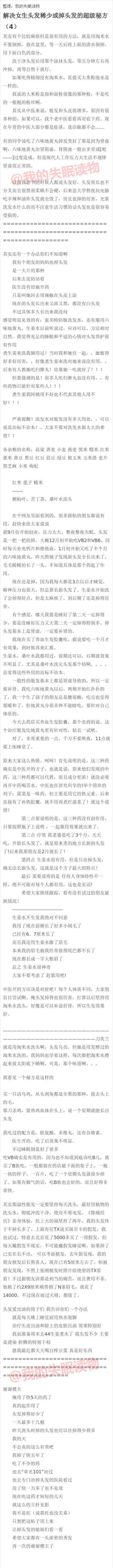 解决女生头发稀少或掉头发的超级秘方