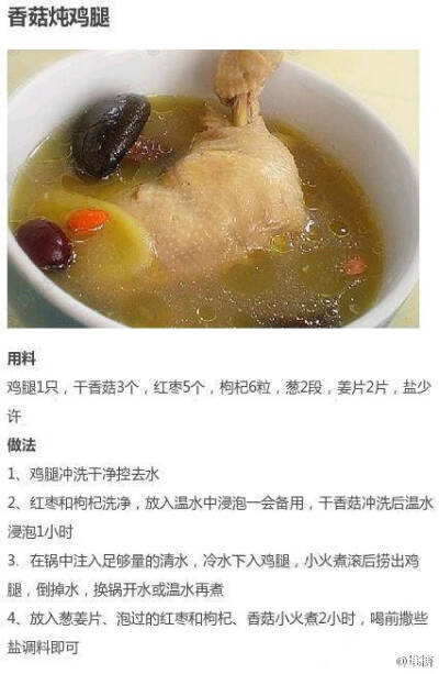 鸡腿鸡腿炖鸡腿