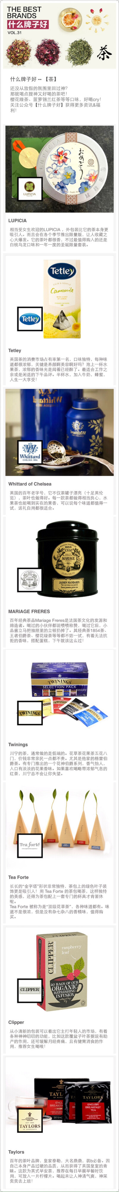 好牌子的茶