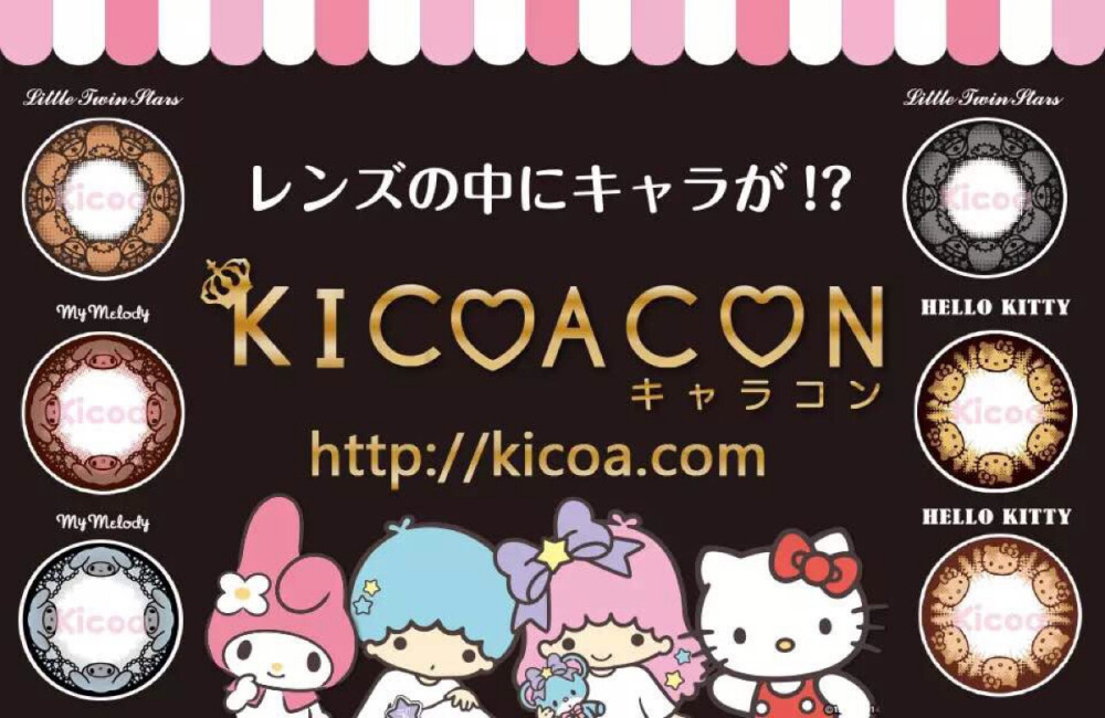 品牌名稱：Kicoa 琪可艾 系列名稱：Cartoon卡通系列 含水量(WT): 40% 弧度：（BC）:8.6mm 平鋪直徑(DIA): 22.0mm實際直徑:)14.5mm 中間厚度(CT):0.015mm kitty巧克力色 0/0度现货 喜欢的mm快快下手吧！[调皮]