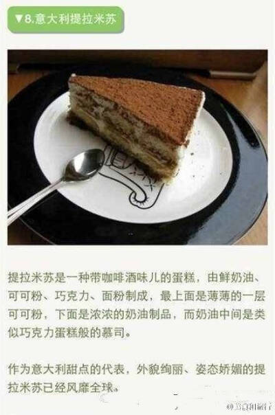 意大利名点