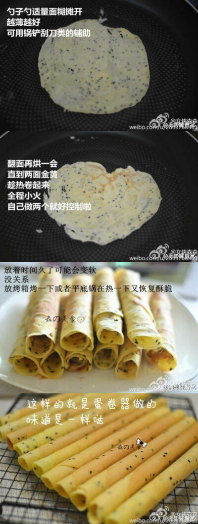 《美食-小吃》【平底锅版酥脆鸡蛋卷】好吃到掉渣~[馋嘴]吃不完的可能会变软怎么办？（就算蛋卷器做出也会软）没关系只要再进烤箱烤一下，或者放平底锅再烘烘又恢复酥脆~