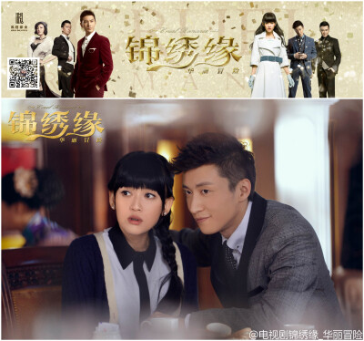 《锦绣缘之华丽冒险》主演: 黄晓明 / 陈乔恩 / 乔任梁 / 谢君豪 / 戚迹，讲述了男主角“乱世枭雄”左震（黄晓明饰）与女主角“草根女”荣锦绣（陈乔恩饰）相识、相知，误会重重又百转千回的故事。