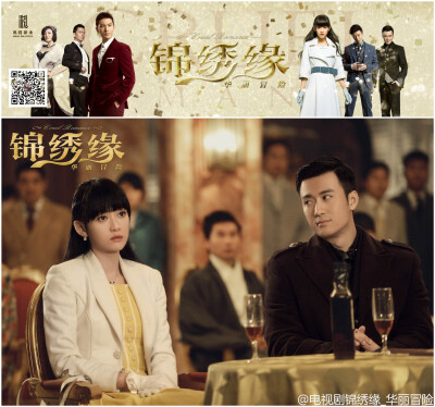 《锦绣缘之华丽冒险》主演: 黄晓明 / 陈乔恩 / 乔任梁 / 谢君豪 / 戚迹，讲述了男主角“乱世枭雄”左震（黄晓明饰）与女主角“草根女”荣锦绣（陈乔恩饰）相识、相知，误会重重又百转千回的故事。