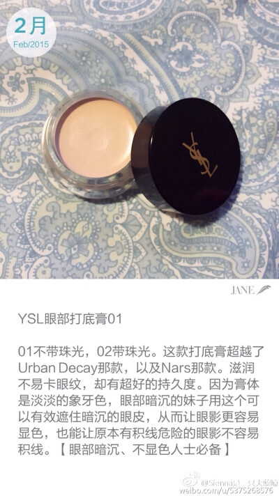 YSL眼部打底