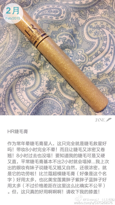 HR睫毛膏