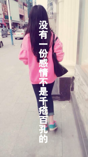 情感 文字 壁纸 没有一份感情千疮百孔的