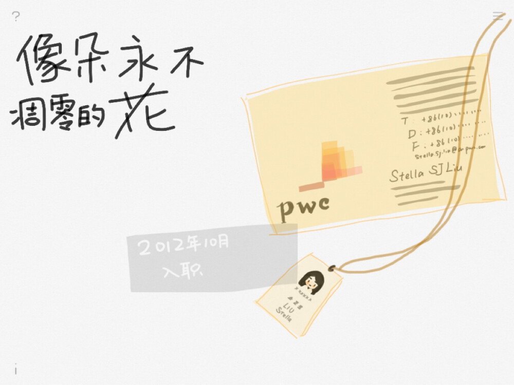 farewell pwc.个人原创请勿商用