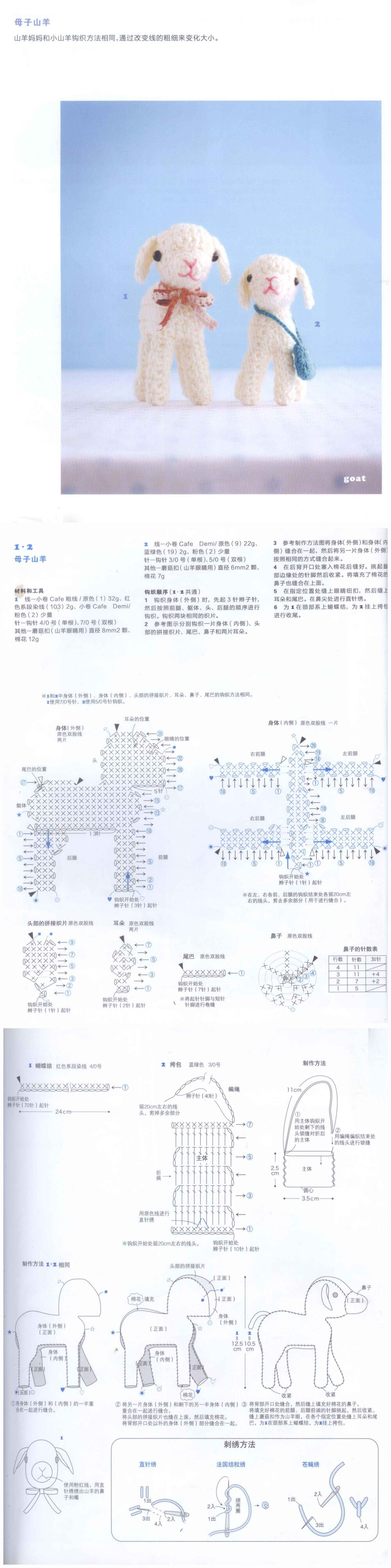 别看我只是一只羊，绿草因我变得更香。 #钩织图解#