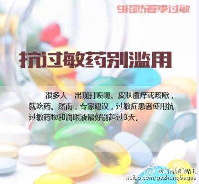 【9招防春季过敏】春季是万物复苏的季节，也是过敏高发的季节。9招教你预防春季过敏