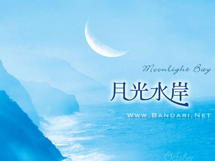 月光水岸 《月光水岸》（Moonlight Bay）是班得瑞的第10张音乐专辑。专辑首次以夜为场景，将瑞士山林与天地间的自然静谧，转化成一首首澄静心灵的不朽乐章。其中除了10首全新创作外，亦包含来自爱尔兰、英格兰、法国等地的作曲家作品，如恩雅《牧羊人之月》、《浮水印》、莎拉布莱曼《月光女神》专辑中的代表作、以及电影《艾蜜莉的异想世界》配乐，扩展了班得瑞的音乐宽度，亦演奏出唯有他们才能呈现的瑞士山林风情。