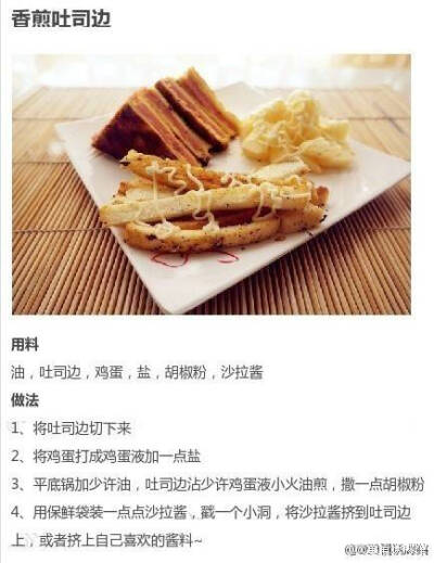 香煎吐司边