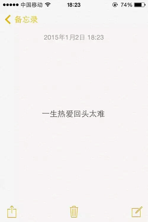 一生热爱 回头太难