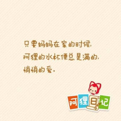 阿狸日记 语录