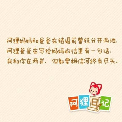 阿狸日记 语录