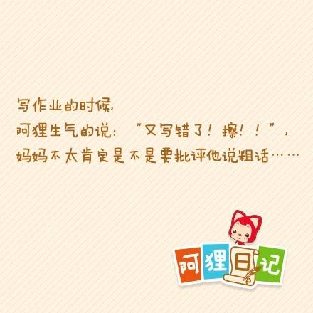 阿狸日记 语录