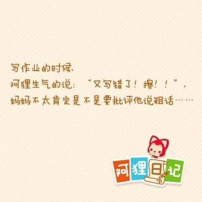阿狸日记 语录
