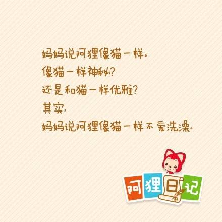 阿狸日记 语录