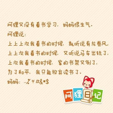 阿狸日记 语录