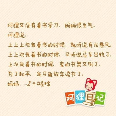 阿狸日记 语录