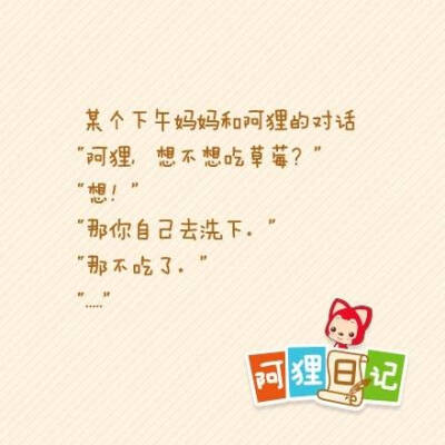 阿狸日记 语录