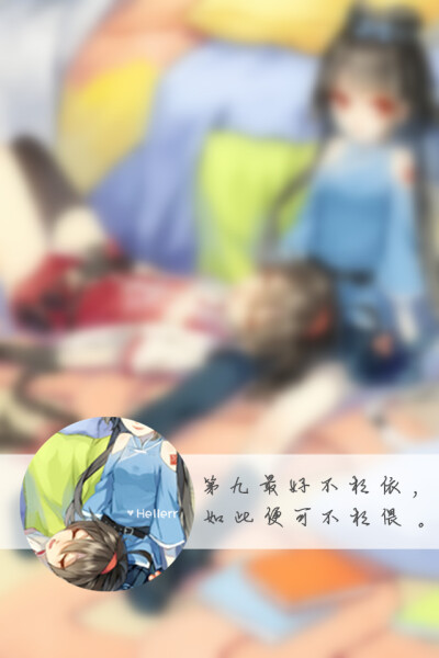 【第九最好不相依，如此便可不相偎。】更多de原创壁纸，自制壁纸，平铺壁纸，文字壁纸，萌萌哒壁纸，锁屏壁纸，英文壁纸，字母壁纸，星空壁纸，励志壁纸，感情壁纸，iPhone5壁纸，简易壁纸，黑底壁纸，白底壁纸，心…