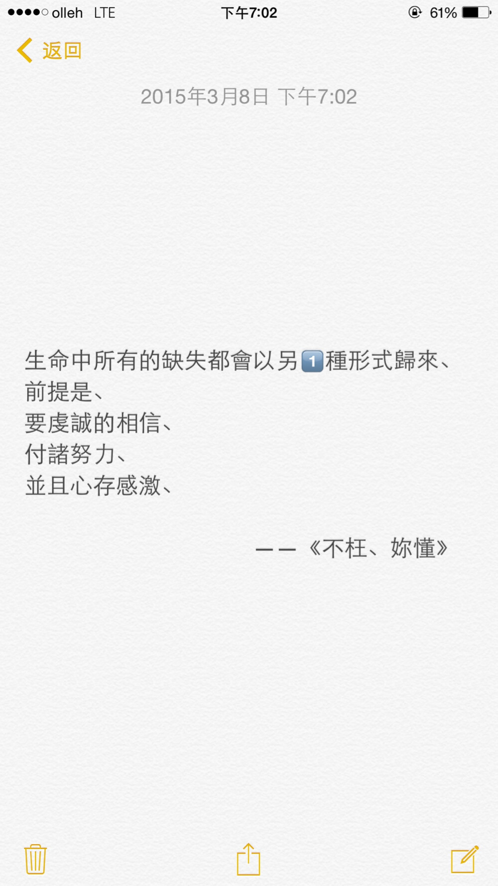 堅定不移地相信、才有擁有的希望