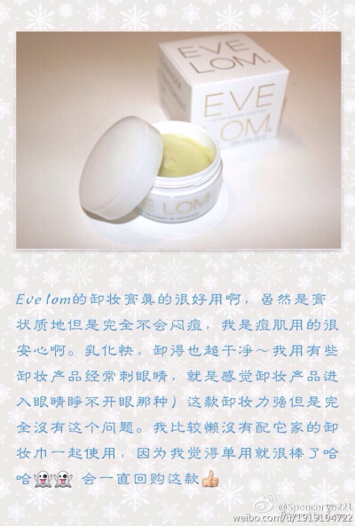 EVELOM卸妆膏