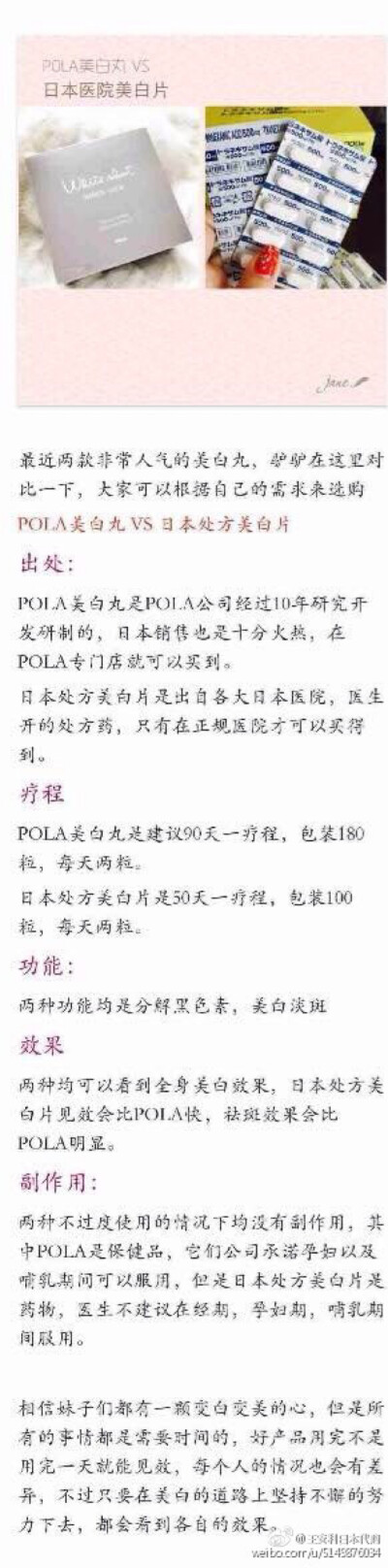 处方美白丸和pola美白丸