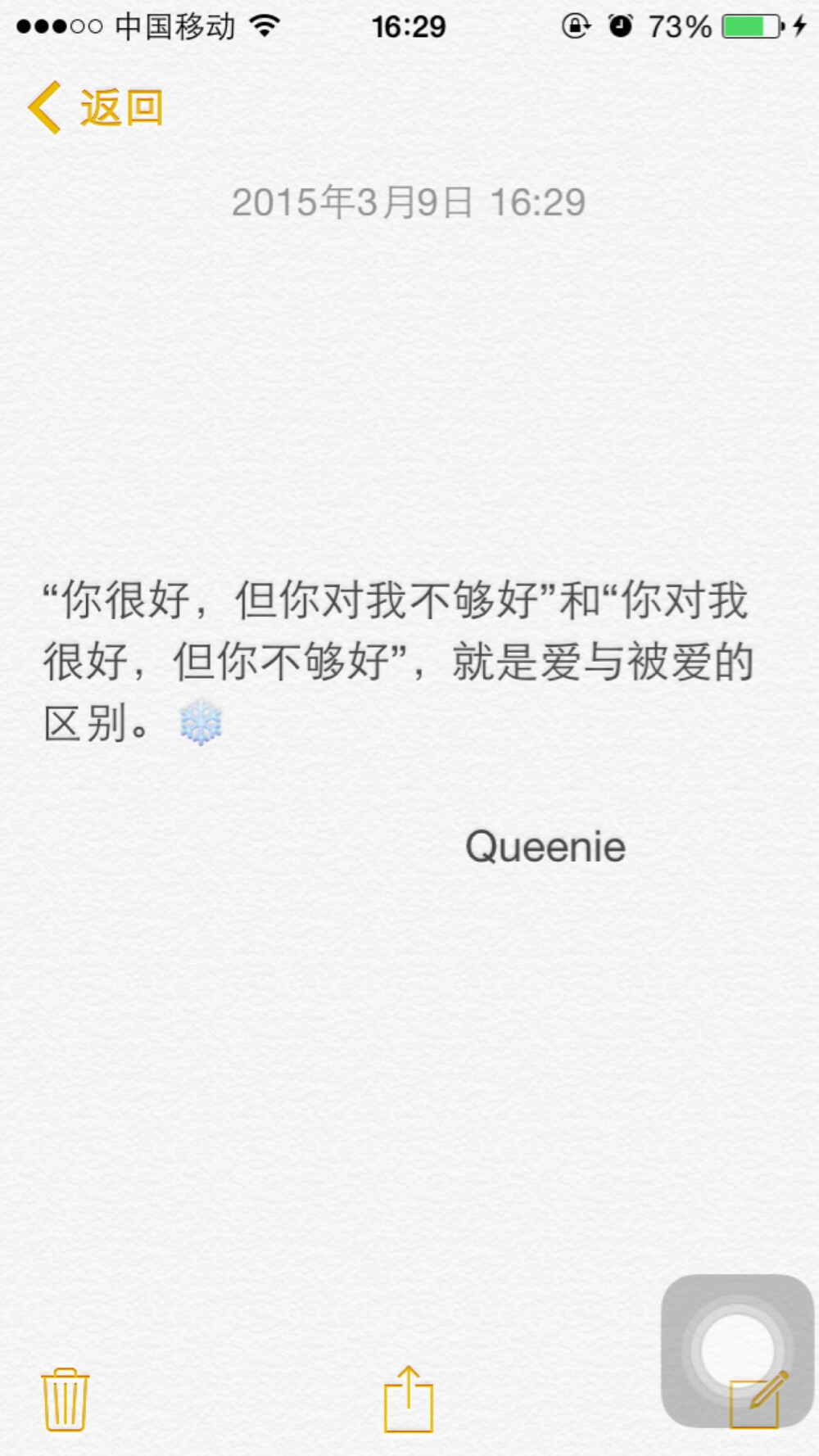 备忘录文字 “你很好，但你对我不够好”和“你对我很好，但你不够好”，就是爱与被爱的区别。