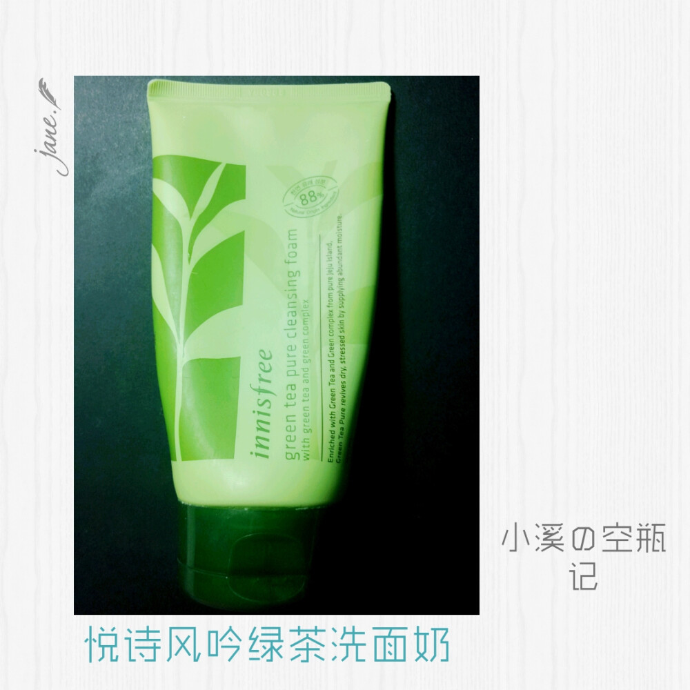 #安利好货#悦诗风吟的绿茶洗面奶。悦诗家的东西有好多好多想安利大家~\(≧▽≦)/~慢慢来哈哈~这个洗面奶已经快空瓶了，爱死啦~洗完皮肤不会很干，味道很自然清新，没有过度的香味。整个绿茶系列都很适合混油皮~不过冬天用有点干，春夏正好，安利大家么么哒~