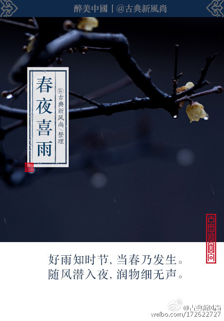 春夜洗雨