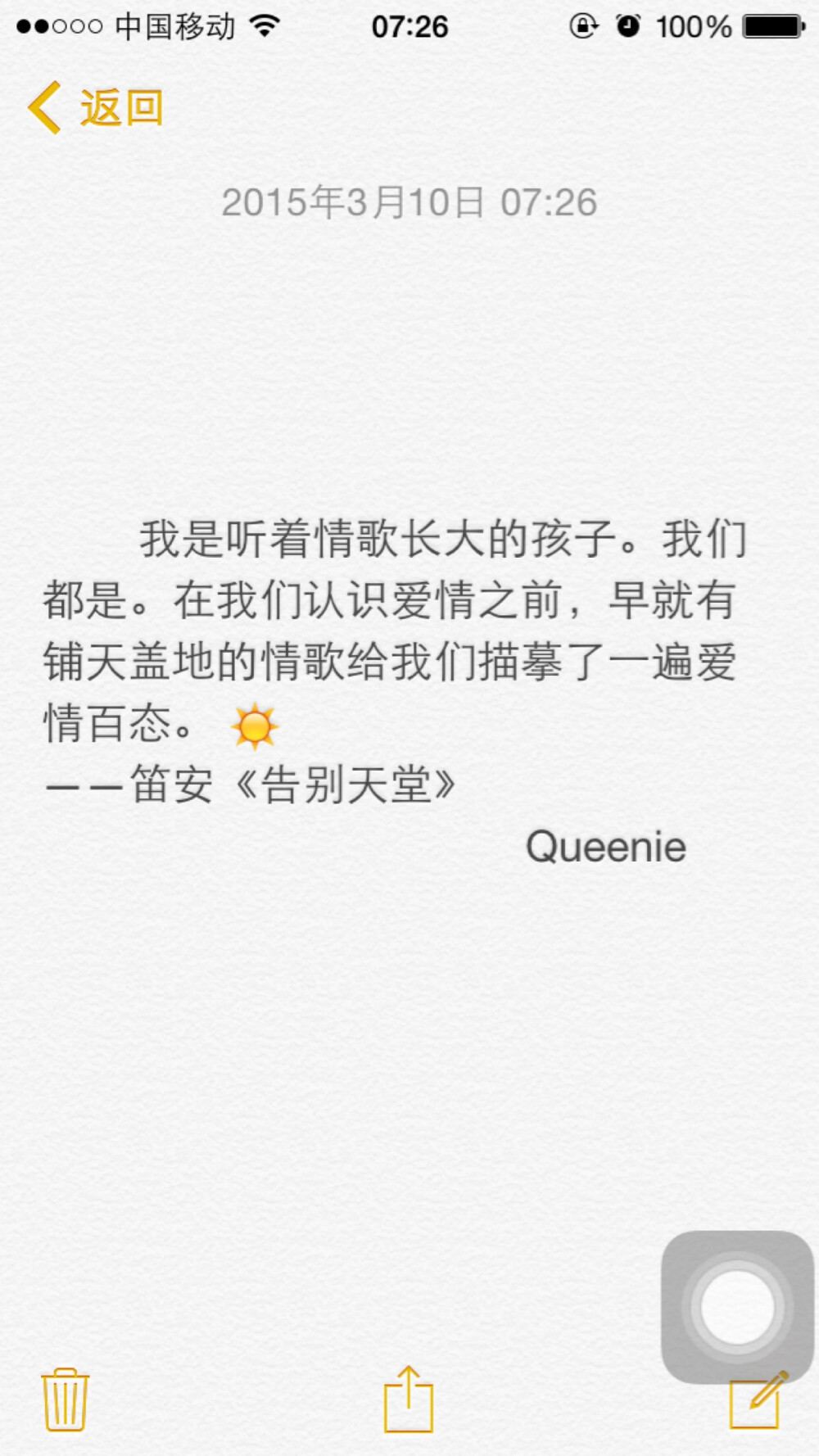 备忘录文字✨我是听着情歌长大的孩子。我们都是。在我们认识爱情之前，早就有铺天盖地的情歌给我们描摹了一遍爱情百态。——笛安《告别天堂》