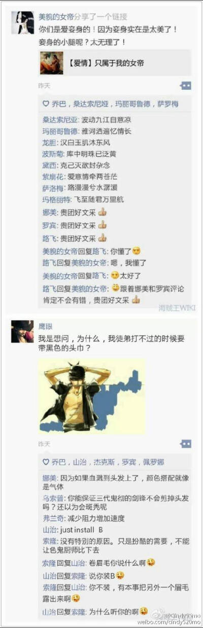 海贼王～新浪微博～朋友圈～