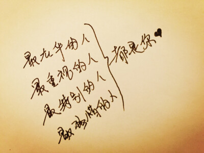 都是你