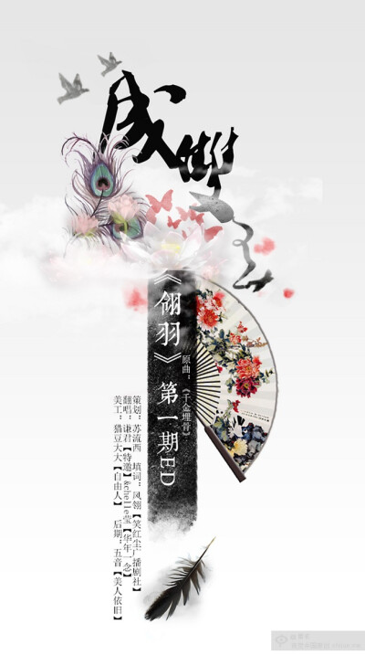 个人原创古风BG广播剧《翎羽》ED1-成双 曲：《千金埋骨》 策划：苏流西【木系存良】 词：风翎【声声不息】 翻唱：谦君【特邀】、chelle莹【华年一念】 后期：五音【美人依旧】 美工：猫豆大大【自由人】 【谦】： …