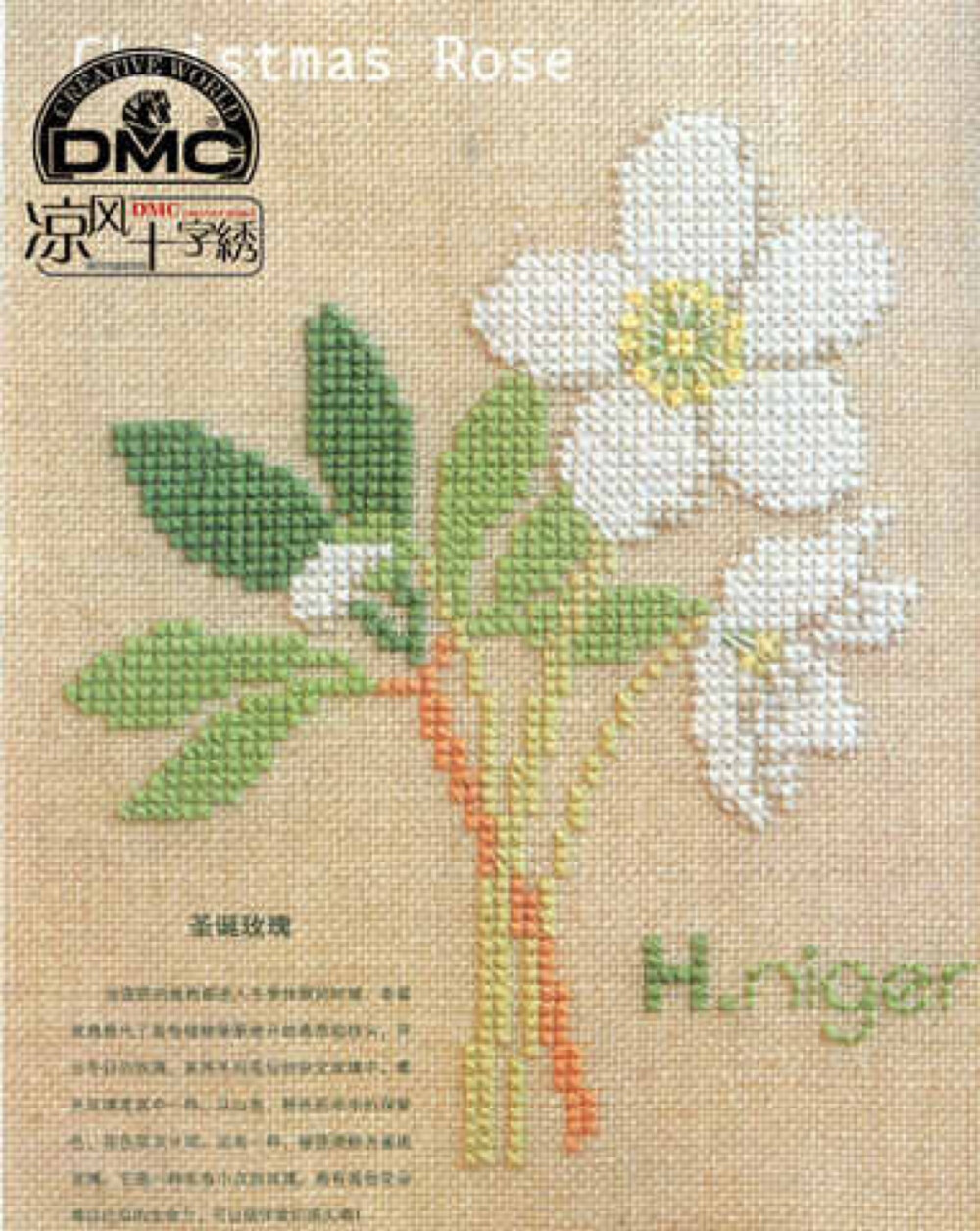 DMC绣线十字绣正品QT1133淡雅心情 草莓花开圣诞玫瑰