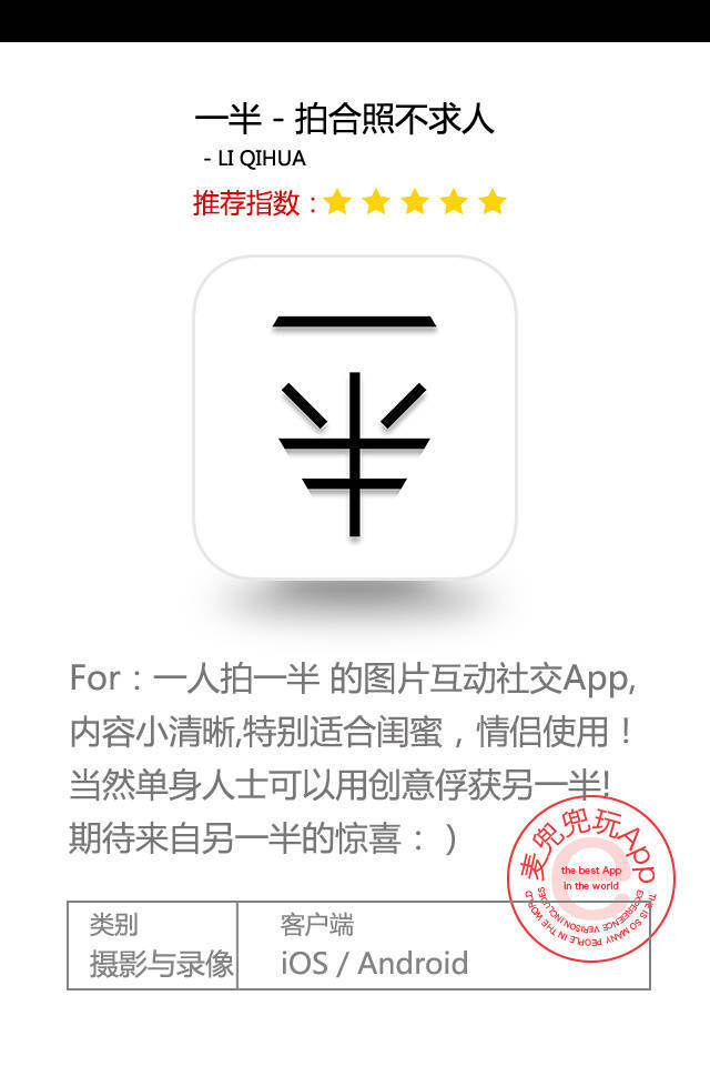 APP一枚