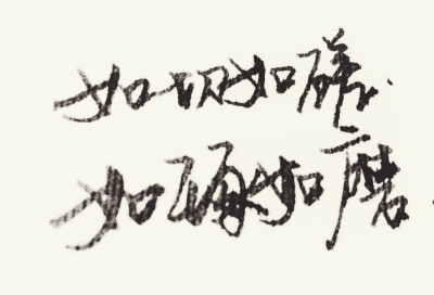 #手写#诗句 古风 哲理 励志 诗经 情书