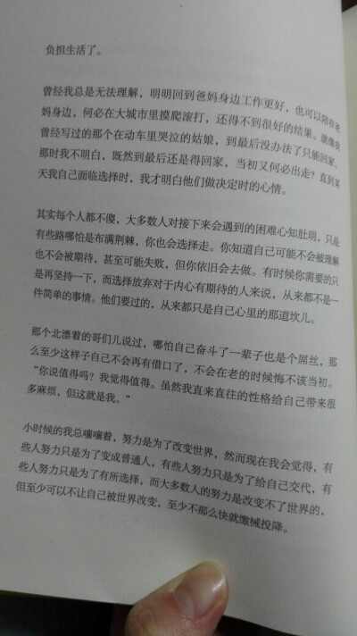 其实每个人都不傻，大多数人对接下来会遇到的困难心知肚明，只是有些路哪怕是布满荆棘，你也会选择走。