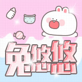 同款头像贩卖：淘宝店铺搜：兔悠悠の杂货铺。http://shop116384241.taobao.com