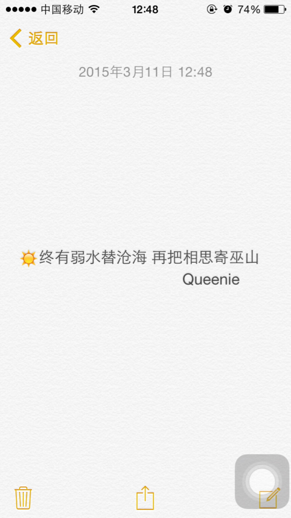 备忘录文字 文艺 诗词终有弱水替沧海 再把相思寄巫山