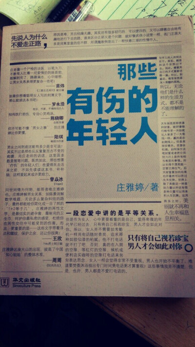 那些有伤的年轻人~庄雅婷