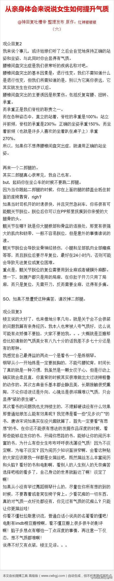 如何提升气质6