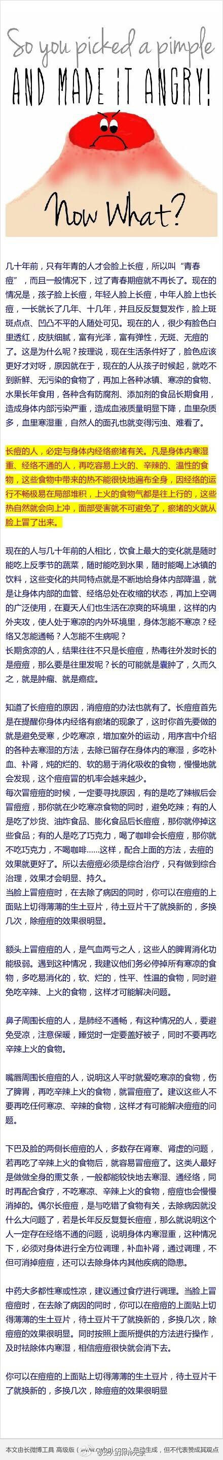 痘痘与经络不通